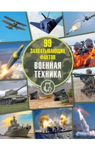 Военная техника