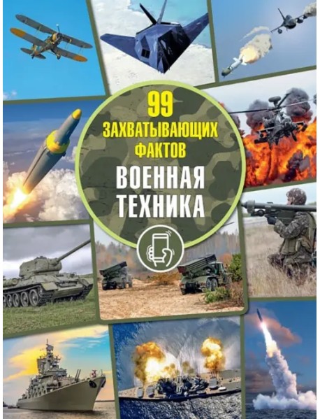 Военная техника