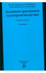 Административное судопроизводство. Учебное пособие