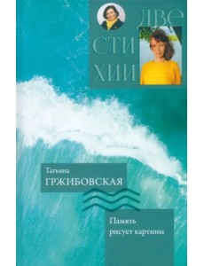 Память рисует картины. Надежды музыка органная Память рисует картины. Надежды музыка органная