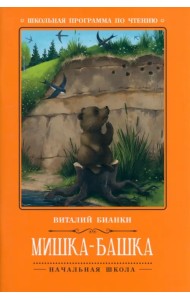 Мишка-башка