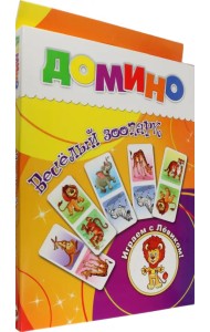 Домино Веселый зоопарк