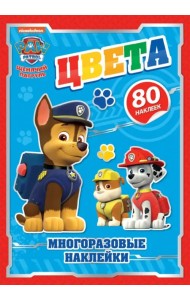 Набор для творчества с многоразовыми наклейками Цвета, А4