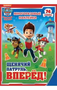 Набор для творчества с наклейками Щенячий патруль, вперёд!