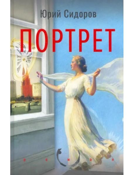 Портрет