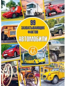 Автомобили