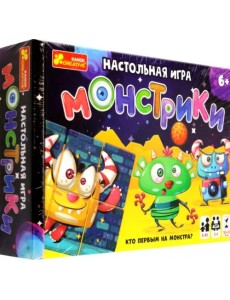 Игра настольная. Монстрики