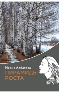 Пирамиды роста