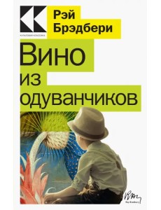 Вино из одуванчиков