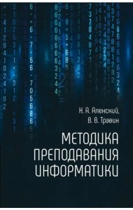 Методика преподавания информатики