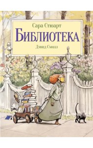 Библиотека