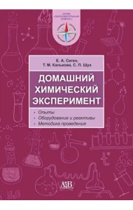 Домашний химический эксперимент. Опыты. Оборудование