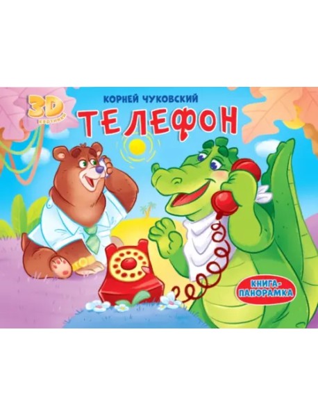 Телефон