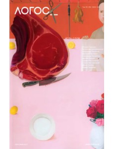 Журнал Логос №4/2022. Игра слов Журнал Логос №4/2022. Игра слов