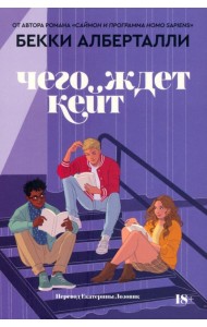 Чего ждет Кейт