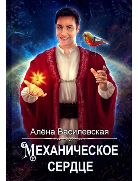 Механическое сердце