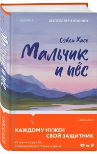 Мальчик и пёс