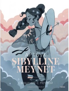Артбук Sibylline Meynet. Свидание с мечтой