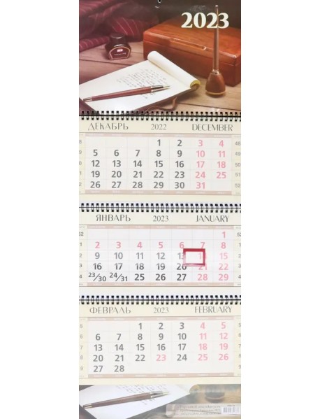 Календарь квартальный на 2023 год Офис Люкс