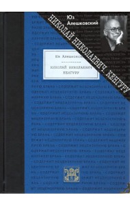 Николай Николаевич. Кенгуру