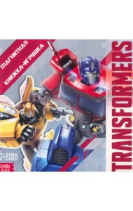 Магнитная книга с заданиями Transformers