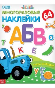 Учим алфавит