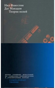 Теория полей