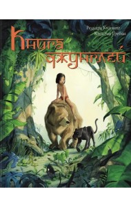 Книга Джунглей