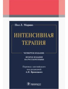 Интенсивная терапия Интенсивная терапия