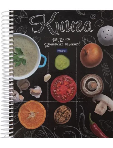Книга для записи кулинарных рецептов Моя кухня, А5, 80 листов