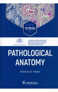 Pathological Anatomy. Textbook
