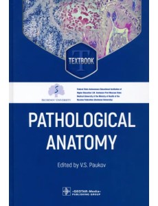 Pathological Anatomy. Textbook