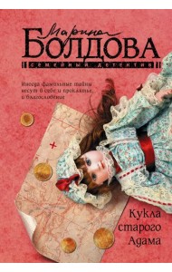 Кукла старого Адама