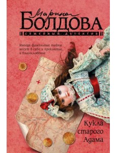 Кукла старого Адама