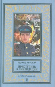 Приступить к ликвидации