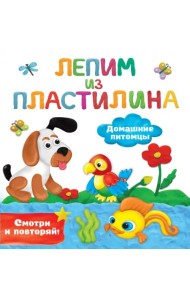 Домашние питомцы