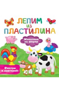 Животные на ферме