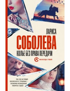 Колье без права передачи