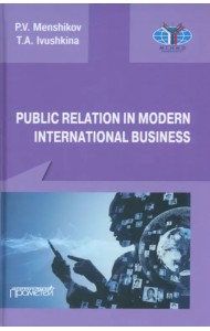 Public Relations in modern international business. A textbook