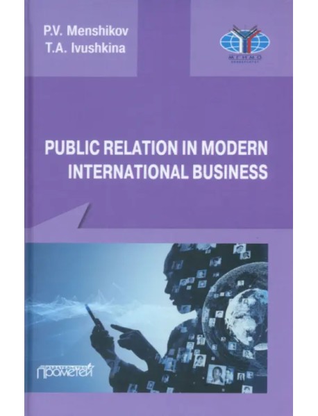 Public Relations in modern international business. A textbook