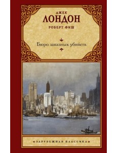 Бюро заказных убийств Бюро заказных убийств