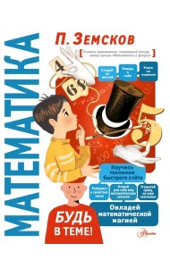 Математика