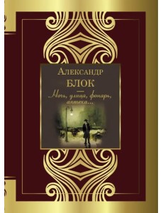 Ночь, улица, фонарь, аптека Ночь, улица, фонарь, аптека