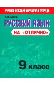 Русский язык на 