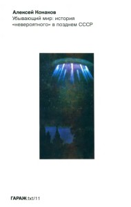 Убывающий мир. История