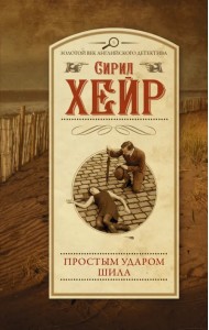 Простым ударом шила