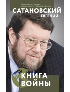 Книга войны