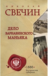 Дело Варнавинского маньяка