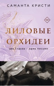 Лиловые орхидеи