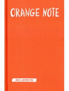 Творческий блокнот, Orange Note. А5